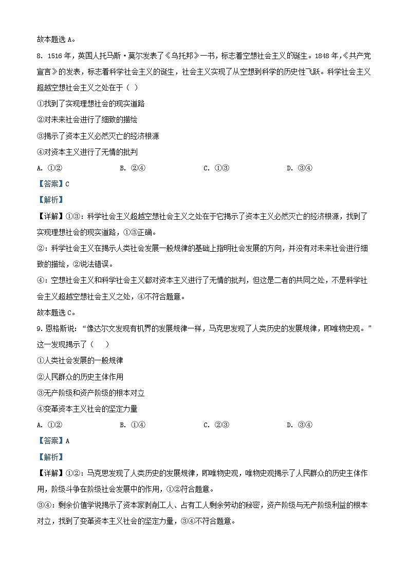浙江省台州市2023_2024学年高一政治上学期期中联考试题含解析第3页