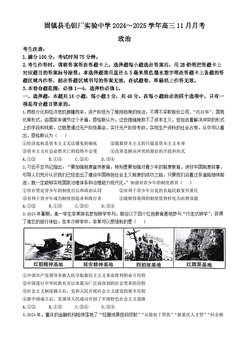 安徽省蚌埠市固镇县毛钽厂实验中学2024-2025学年高三上学期11月月考政治试题第1页