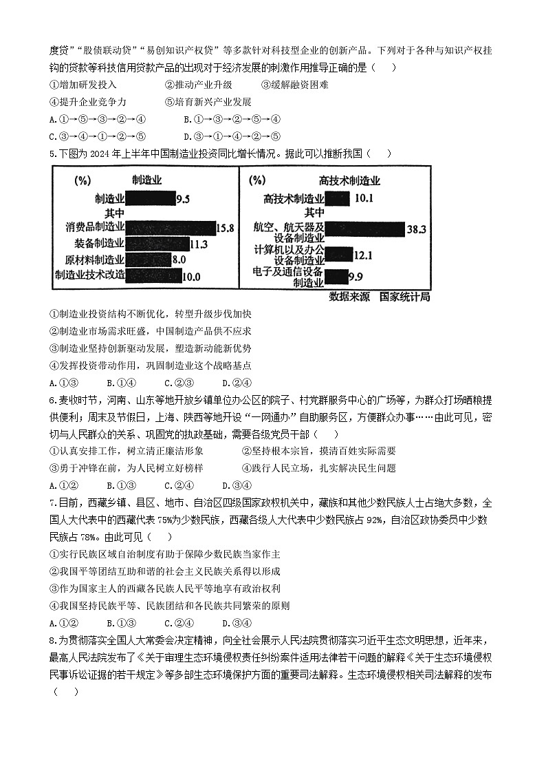 安徽省蚌埠市固镇县毛钽厂实验中学2024-2025学年高三上学期11月月考政治试题第2页