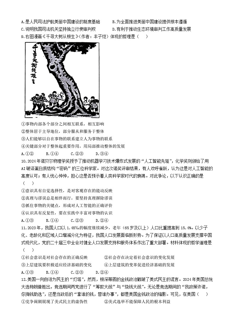 安徽省蚌埠市固镇县毛钽厂实验中学2024-2025学年高三上学期11月月考政治试题第3页