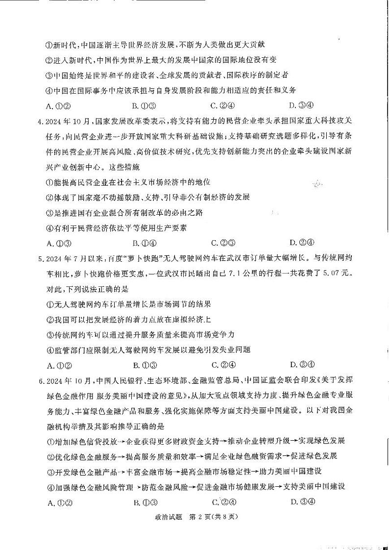河南省青桐鸣2025届高三上学期11月考-政治试题+答案第2页