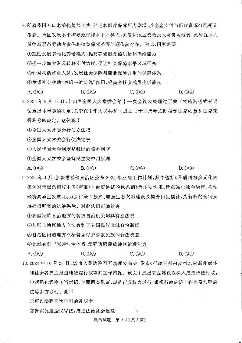 河南省青桐鸣2025届高三上学期11月考-政治试题+答案第3页