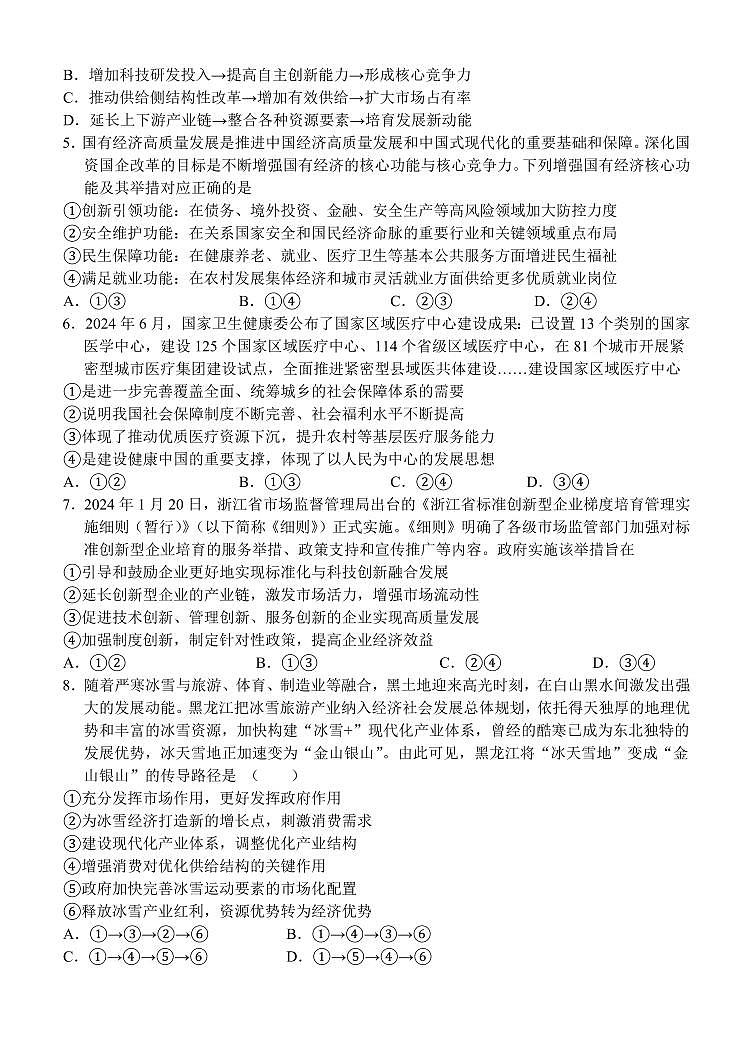 湖北沙市中学2025届高三上学期11月月考-政治试题+答案第2页