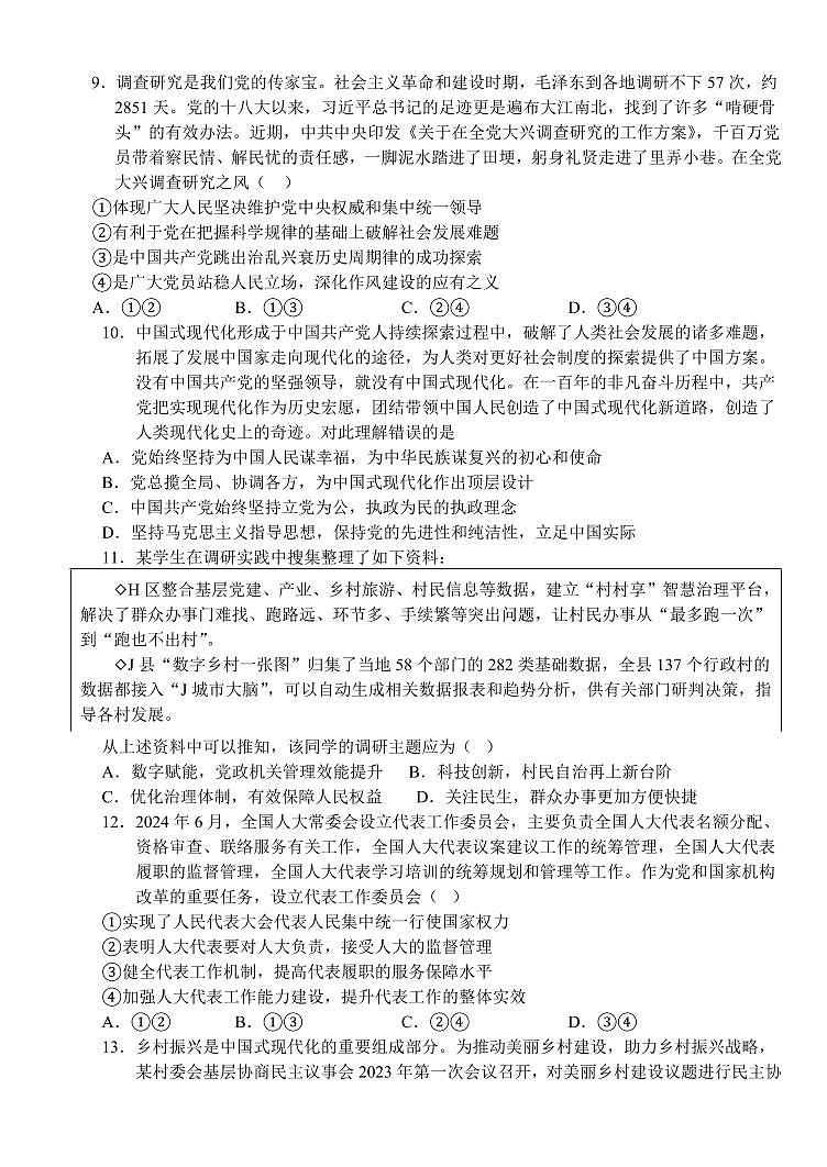 湖北沙市中学2025届高三上学期11月月考-政治试题+答案第3页