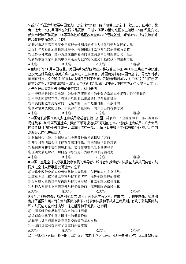 河南省信阳高级中学新校（贤岭校区）2024-2025学年高二上期期中测试政治试题第2页