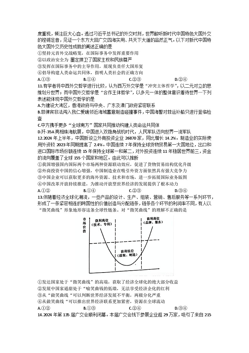 河南省信阳高级中学新校（贤岭校区）2024-2025学年高二上期期中测试政治试题第3页