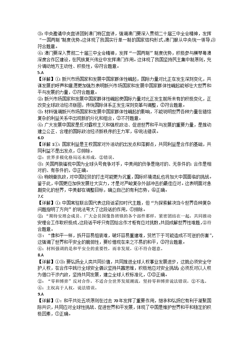 河南省信阳高级中学新校（贤岭校区）2024-2025学年高二上期期中测试政治答案第2页
