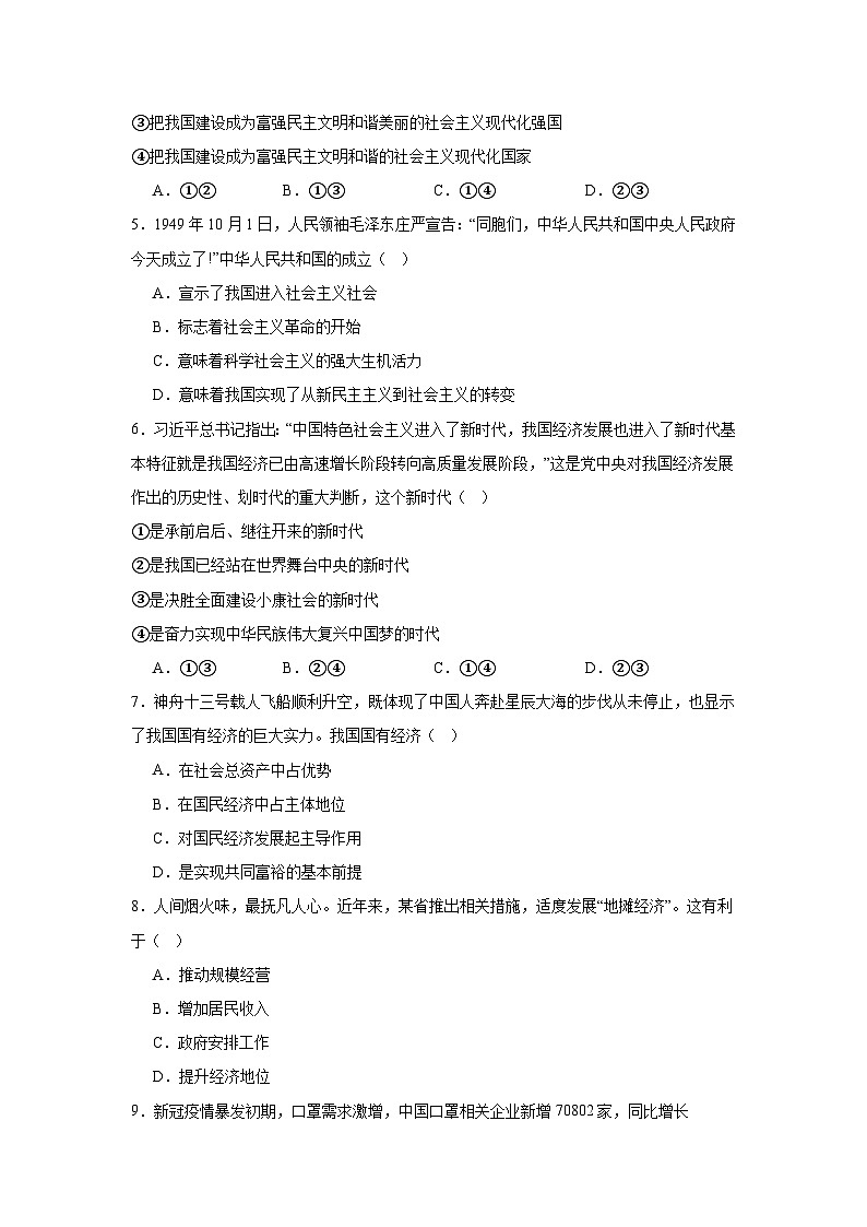 2024年辽宁省普通高中学生学业水平考试政治模拟试题二第2页