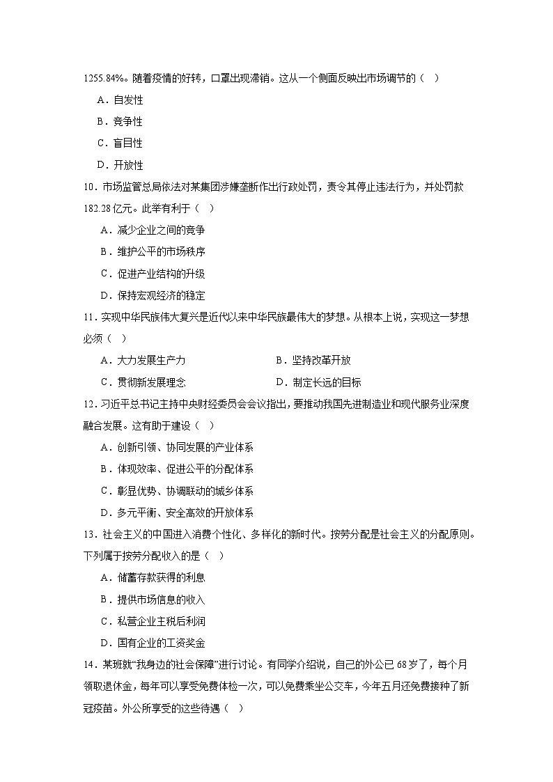 2024年辽宁省普通高中学生学业水平考试政治模拟试题二第3页