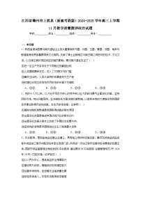 江西省赣州市上犹县（新高考联盟）2024-2025学年高三上学期11月教学质量测评政治试题