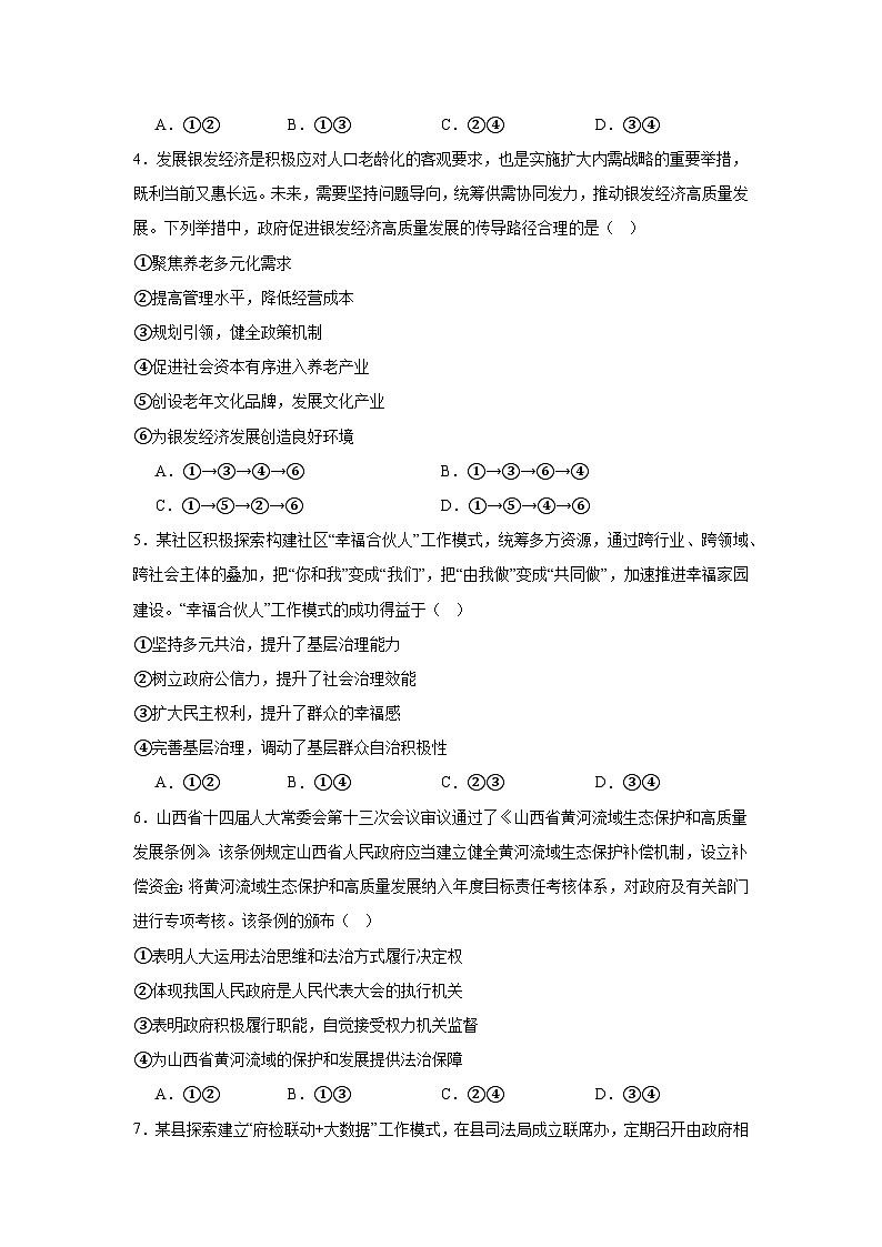 江西省赣州市上犹县（新高考联盟）2024-2025学年高三上学期11月教学质量测评政治试题第2页