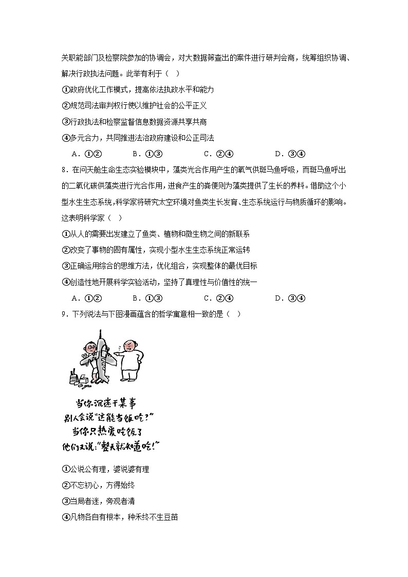 江西省赣州市上犹县（新高考联盟）2024-2025学年高三上学期11月教学质量测评政治试题第3页