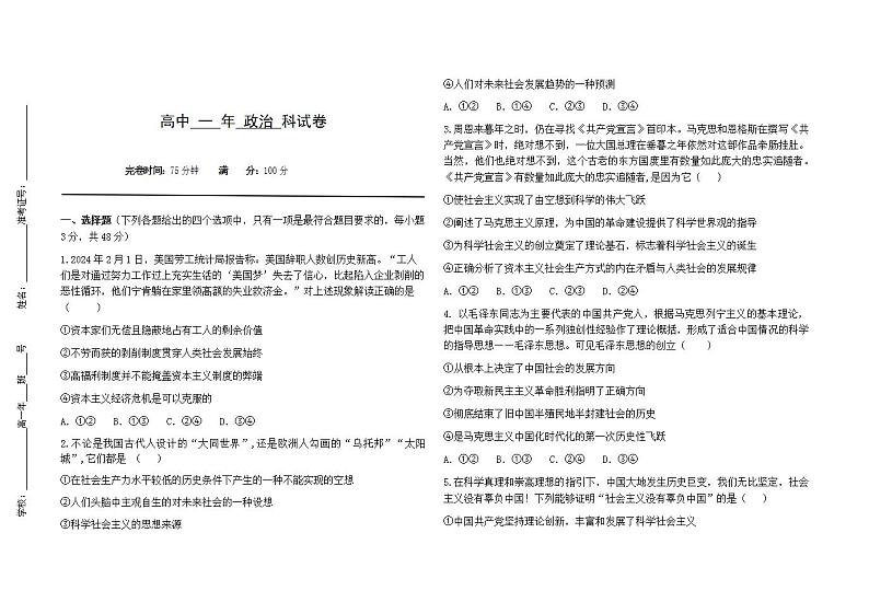 福建省福州市9校2024-2025学年高一上学期11月期中考试政治试题第1页