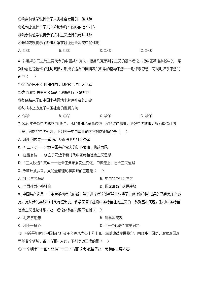 福建省莆田第八中学2024-2025学年高一上学期期中考试政治试题（原卷版）第2页