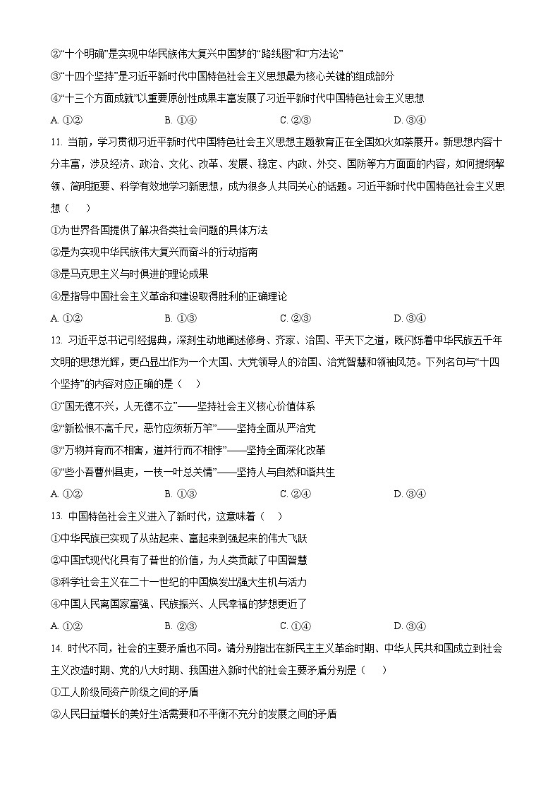 福建省莆田第八中学2024-2025学年高一上学期期中考试政治试题（原卷版）第3页