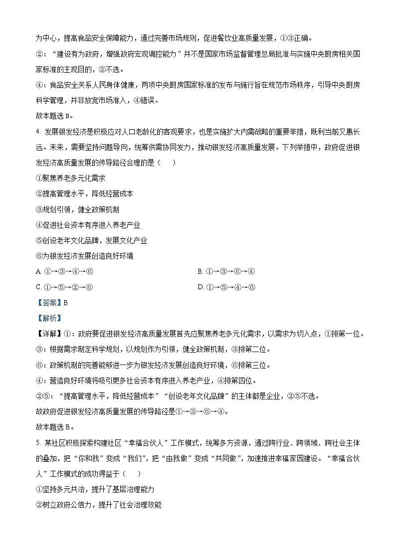 精品解析：河南省华大联考2024-2025学年高三上学期11月期中考试政治试题（解析版）第3页