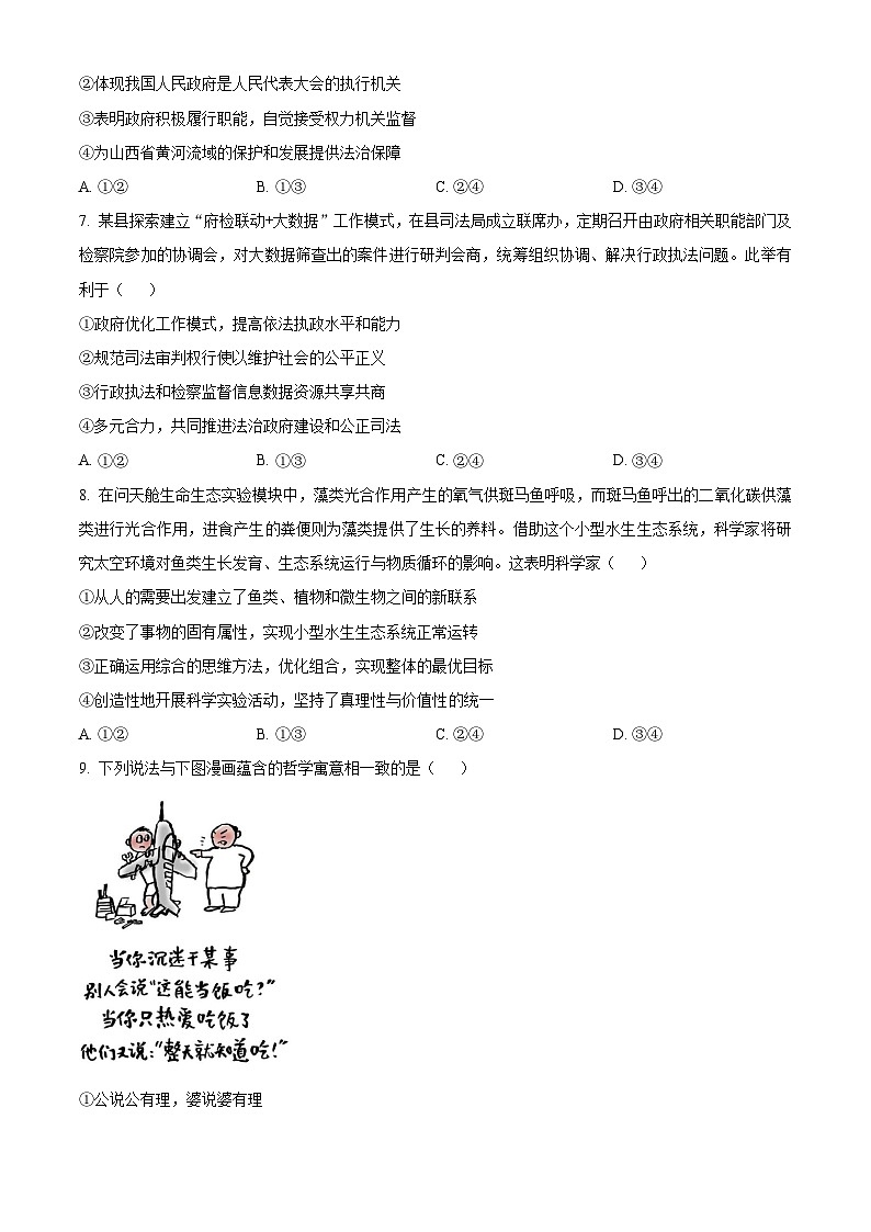 精品解析：河南省华大联考2024-2025学年高三上学期11月期中考试政治试题（原卷版）第3页