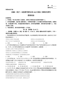 湖南省炎德·英才·名校联考联合体2024-2025学年高三上学期第四次月考政治试题（含解析）