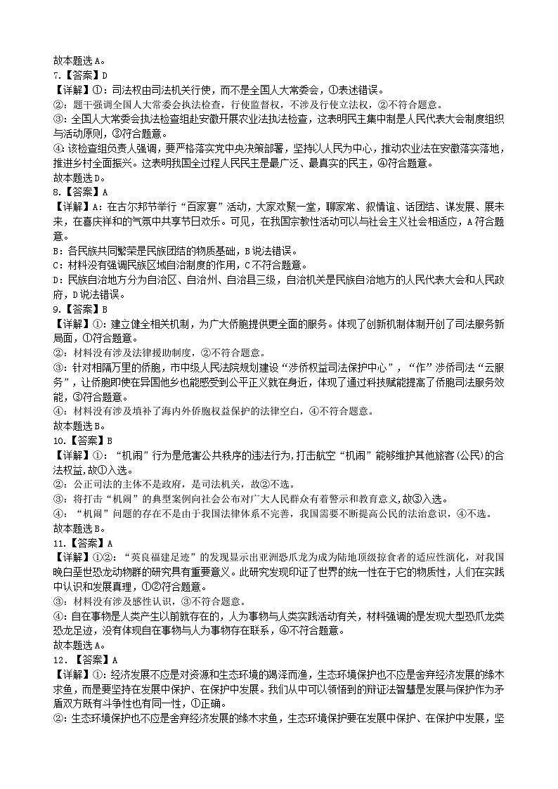 安徽省合肥市普通高中六校联盟2025届高三上学期期中联考政治答案第2页
