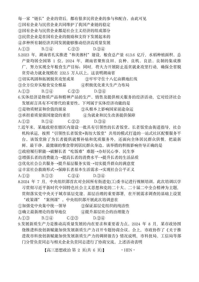 河南省、江西省2025届高三上学期11月全国百万大联考政治试题+答案第2页