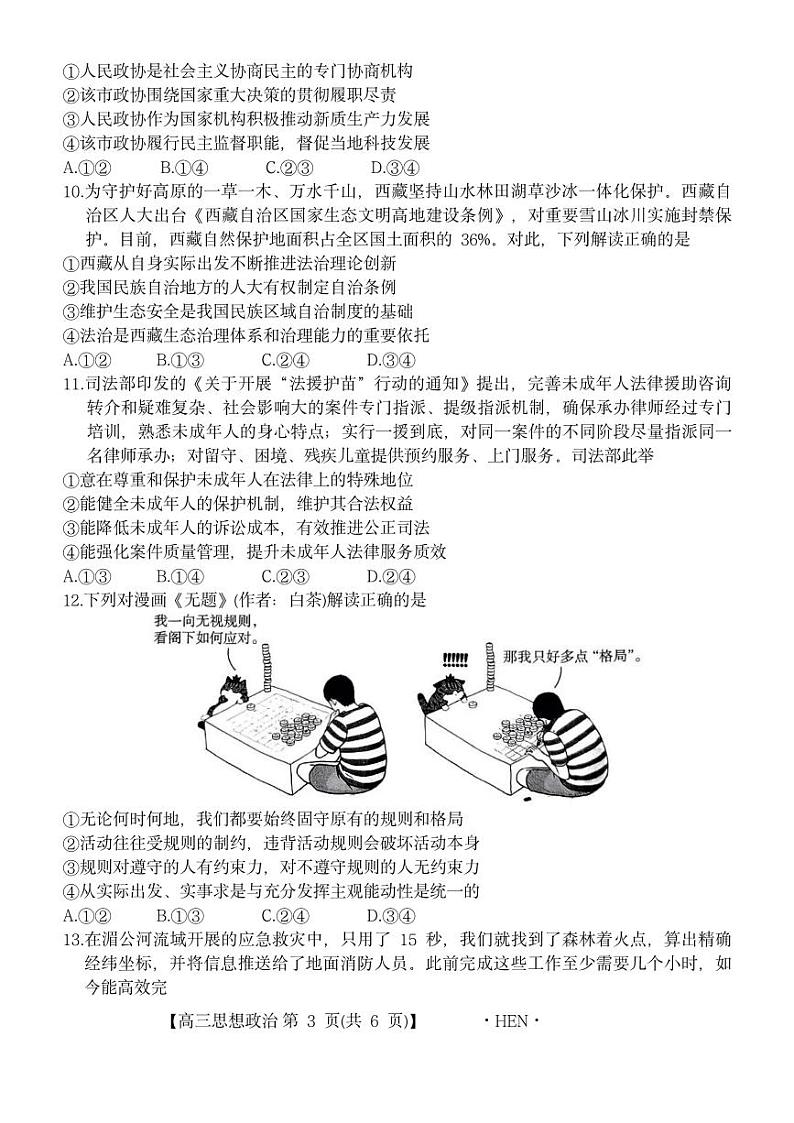 河南省、江西省2025届高三上学期11月全国百万大联考政治试题+答案第3页