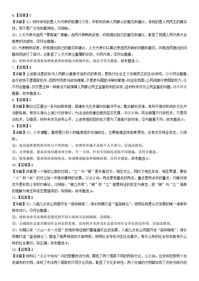 四川省成都市石室中学2024-2025学年高三上学期期中考试政治答案第2页