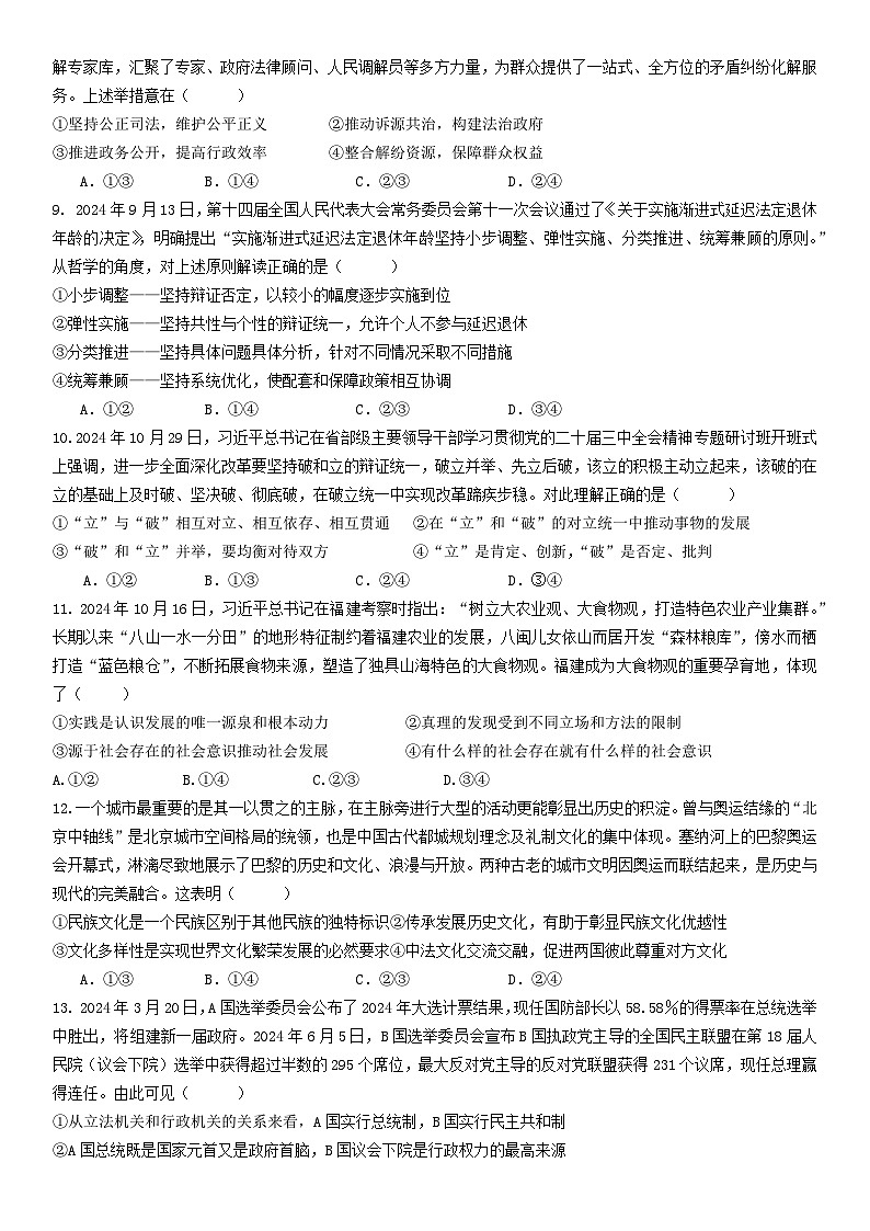 四川省成都市石室中学2024-2025学年高三上学期期中考试政治第3页