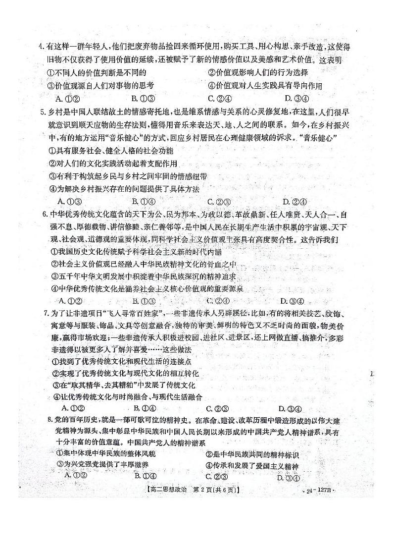 河北省邢台市2023_2024学年高二政治上学期11月份期中试题pdf第2页