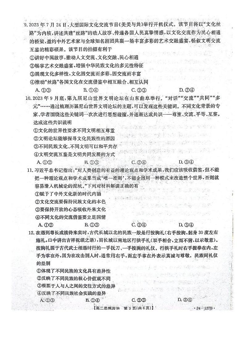 河北省邢台市2023_2024学年高二政治上学期11月份期中试题pdf第3页