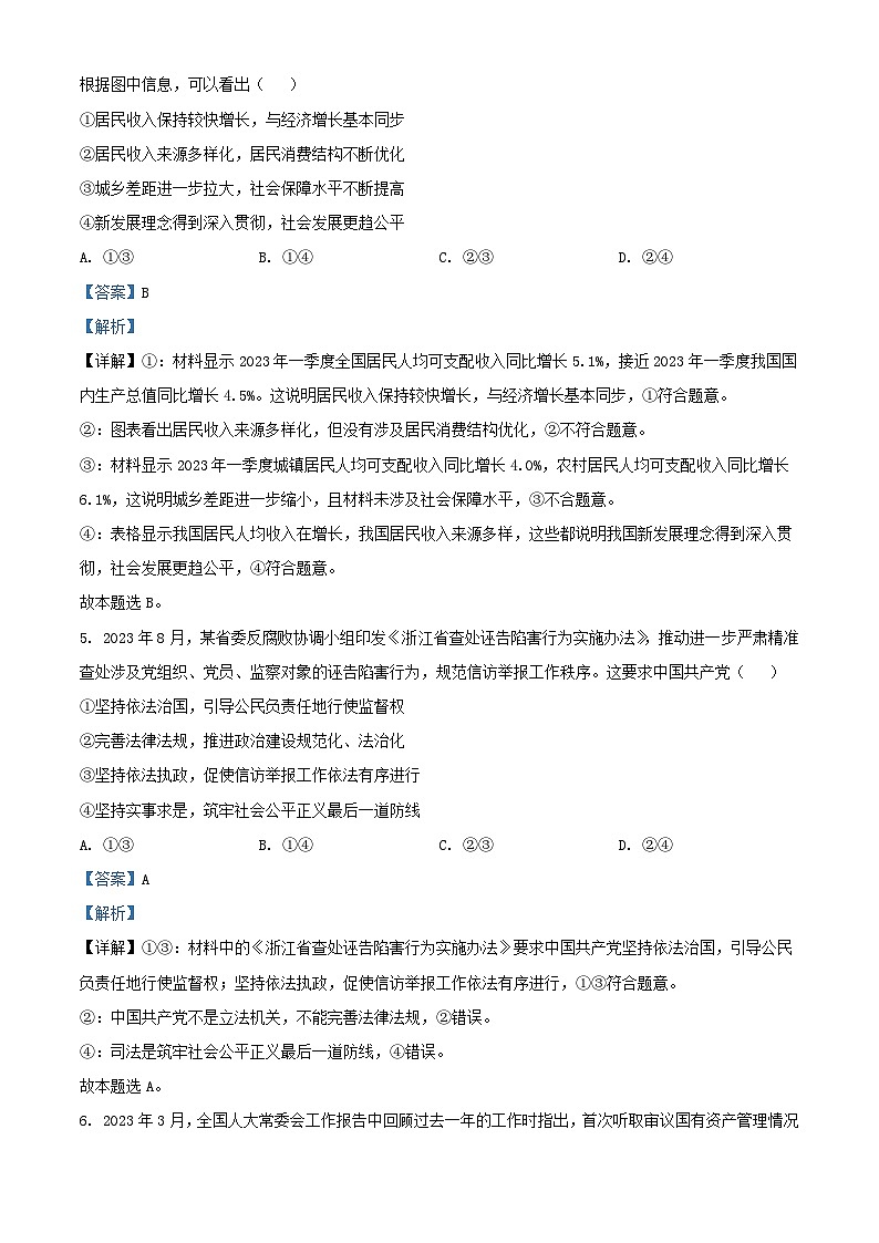 湖北省武汉市2023_2024学年高三政治上学期期中试题含解析第3页