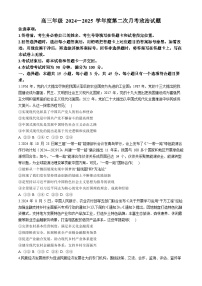 山东省曹县第一中学2024-2025学年高三上学期第二次月考政治试题(02)