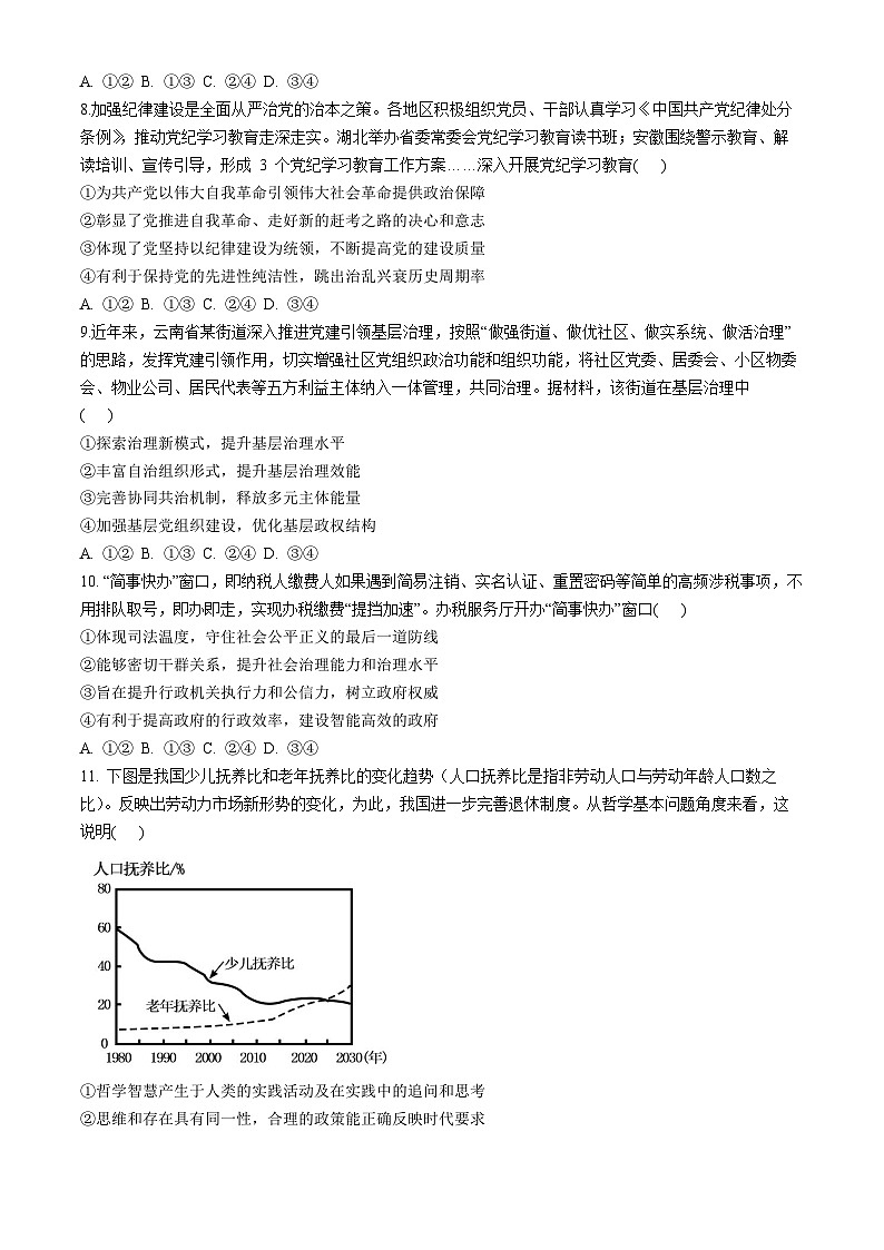 山东省曹县第一中学2024-2025学年高三上学期第二次月考政治试题(02)第3页