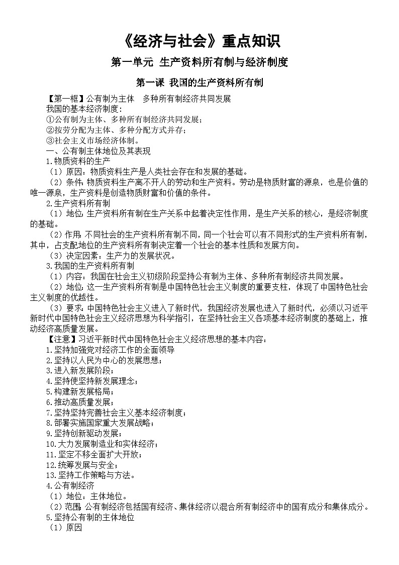 高中政治2025届高考必修2《经济与社会》重点知识总结第1页