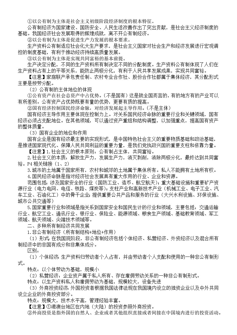 高中政治2025届高考必修2《经济与社会》重点知识总结第2页