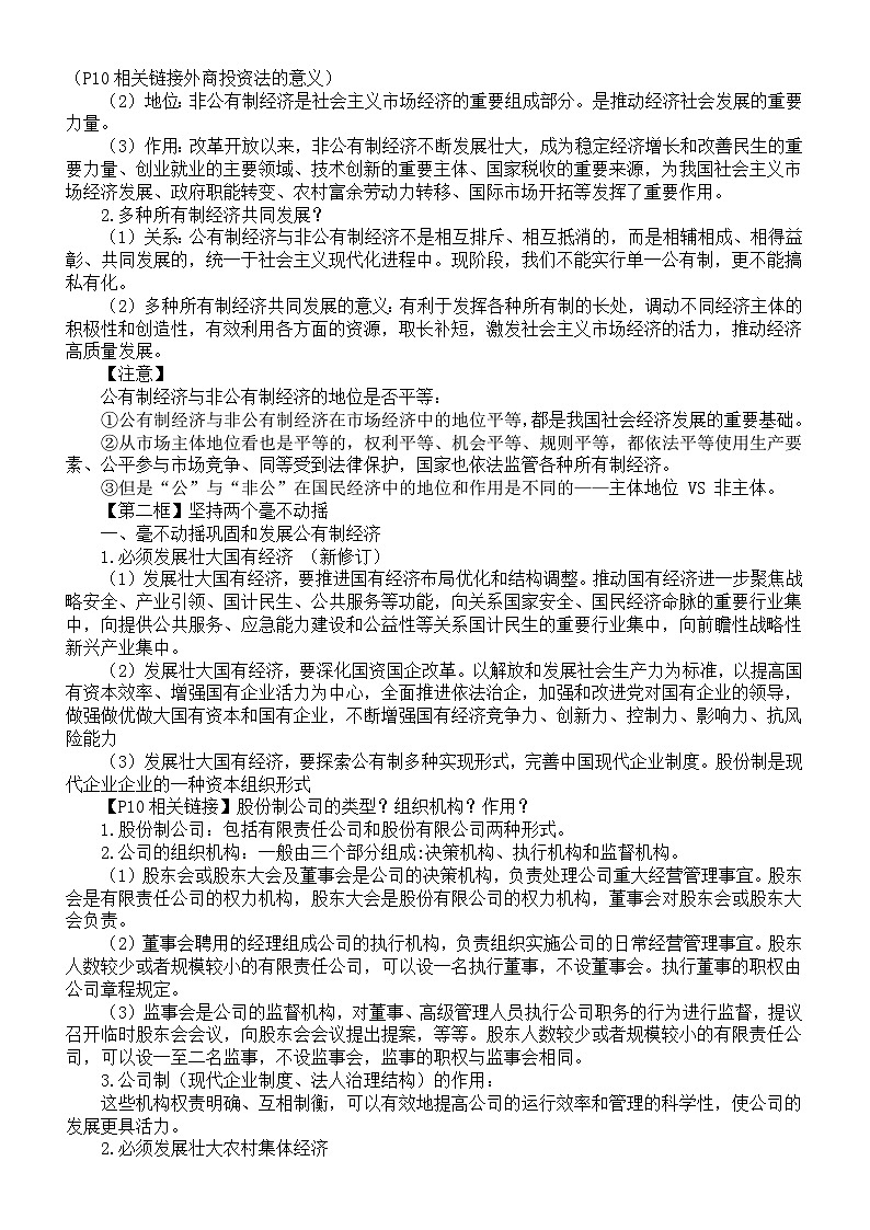 高中政治2025届高考必修2《经济与社会》重点知识总结第3页