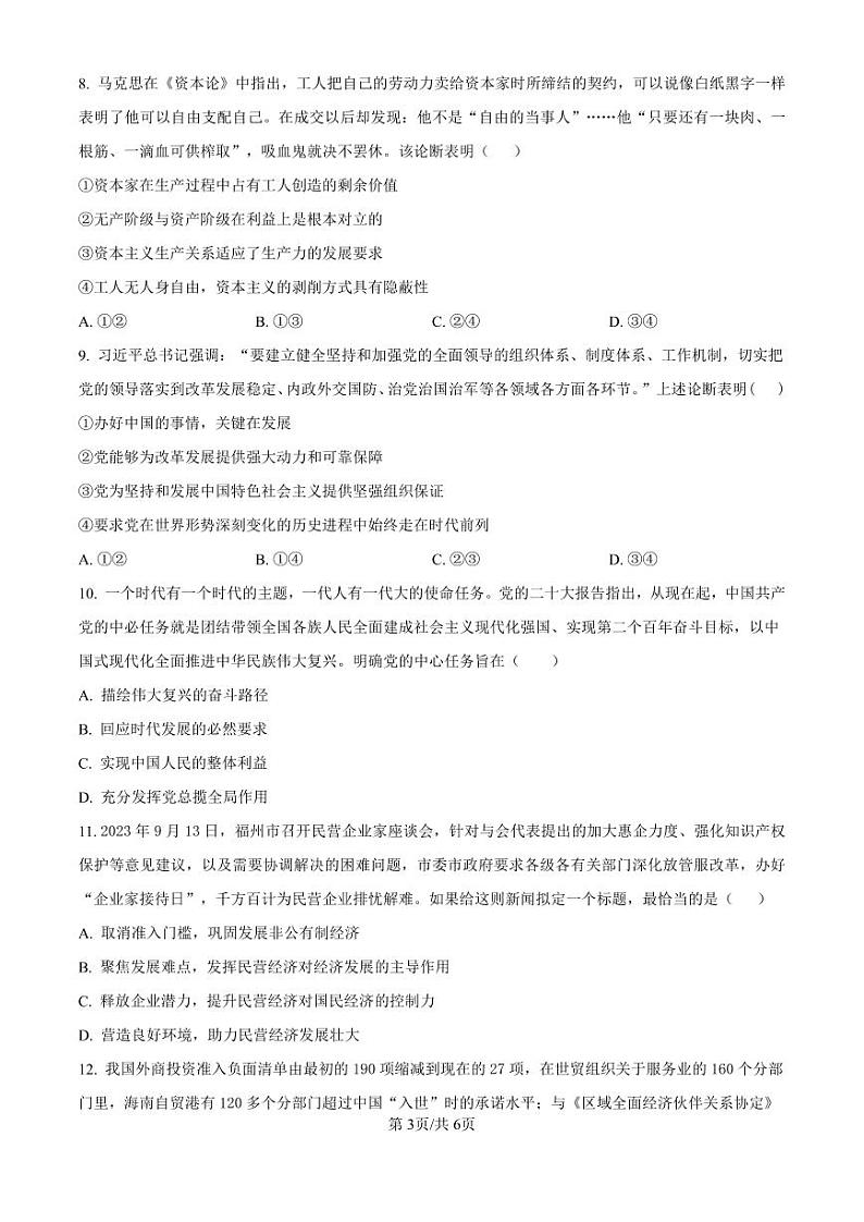 政治丨福建省泉州五校高中联考2025届高三上学期11月期中考试政治试卷及答案第3页