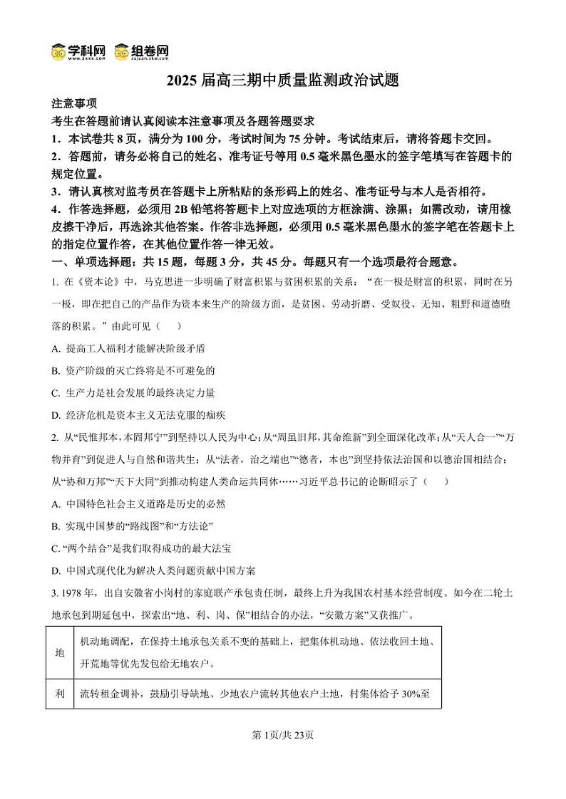 政治丨江苏省南通市通州区、如东县2025届高三上学期11月期中联考政治试卷及答案第1页