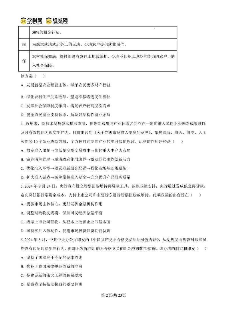 政治丨江苏省南通市通州区、如东县2025届高三上学期11月期中联考政治试卷及答案第2页