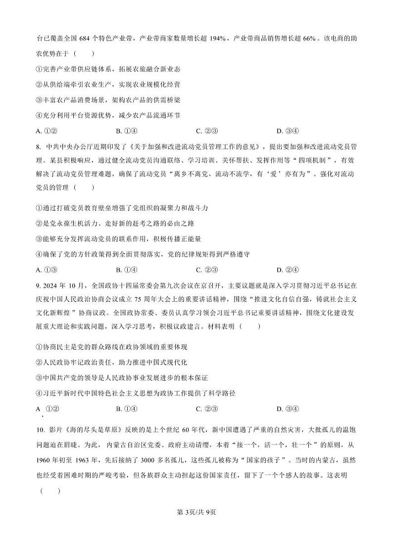 政治丨山东省青岛市四区县（胶州、平度、黄岛、城阳）2025届高三上学期11月期中学业水平检测政治试卷及答案第3页