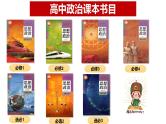 专题一 社会主义从空想到科学、从理论到实践的发展-第八辑：新高考通用高考政治复习课件