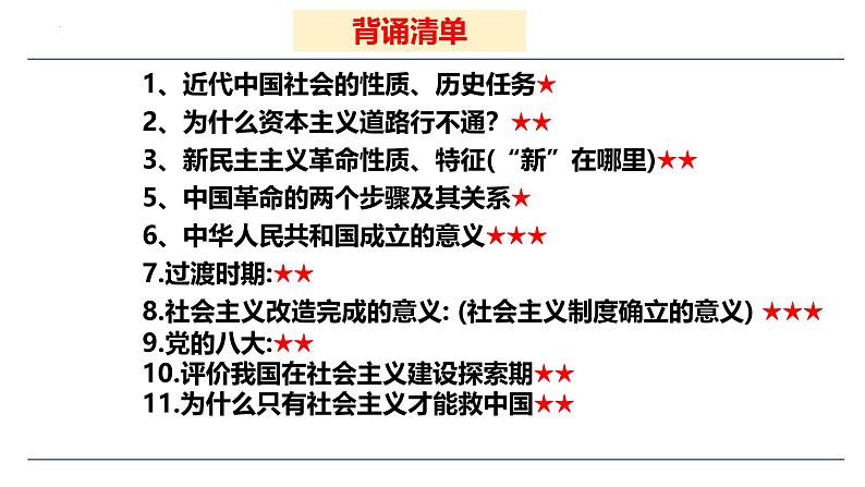 专题二 只有社会主义才能救中国-第八辑：新高考通用高考政治复习课件第5页