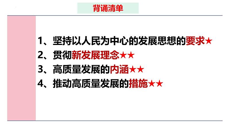 专题七 我国的经济发展-第八辑：新高考通用高考政治复习课件第8页