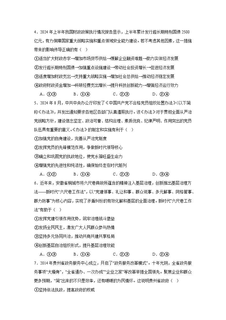 2025届贵州省黔南布依族苗族自治州都匀市等2地高三上学期一模政治试题第2页