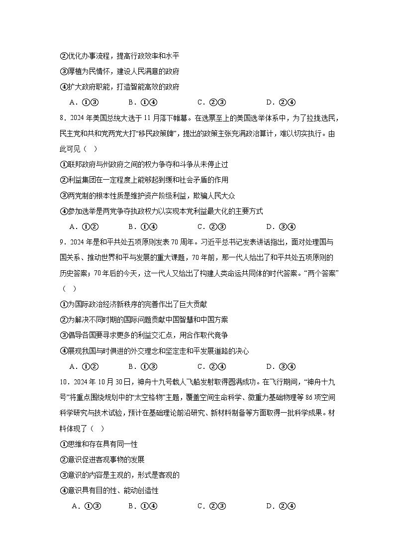 2025届贵州省黔南布依族苗族自治州都匀市等2地高三上学期一模政治试题第3页
