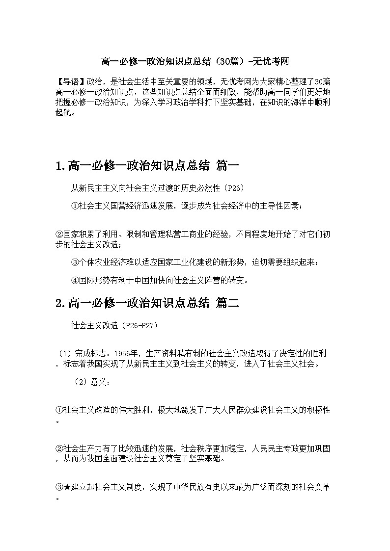 高一必修一政治知识点总结（30篇） 学案-高考政治专题第1页