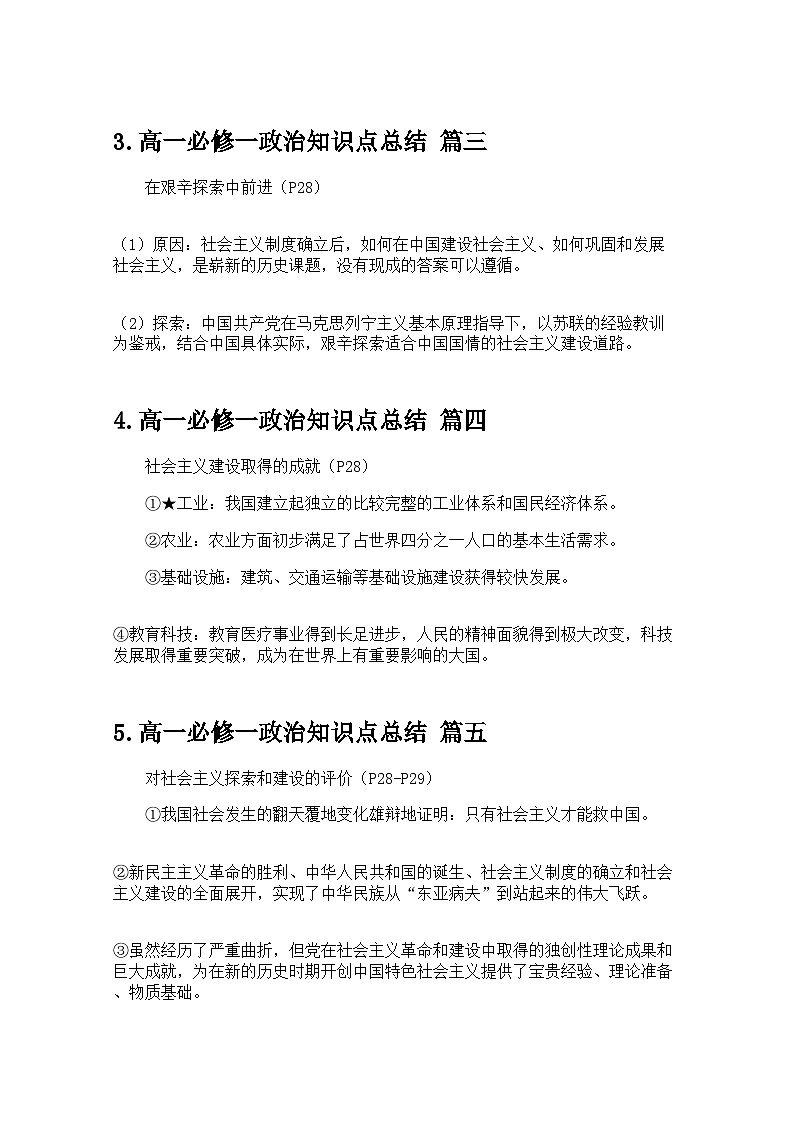 高一必修一政治知识点总结（30篇） 学案-高考政治专题第2页