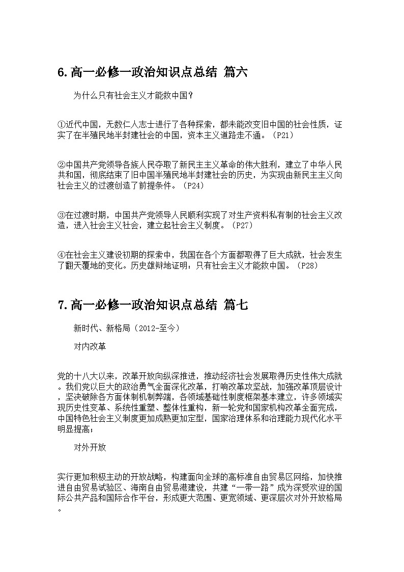 高一必修一政治知识点总结（30篇） 学案-高考政治专题第3页