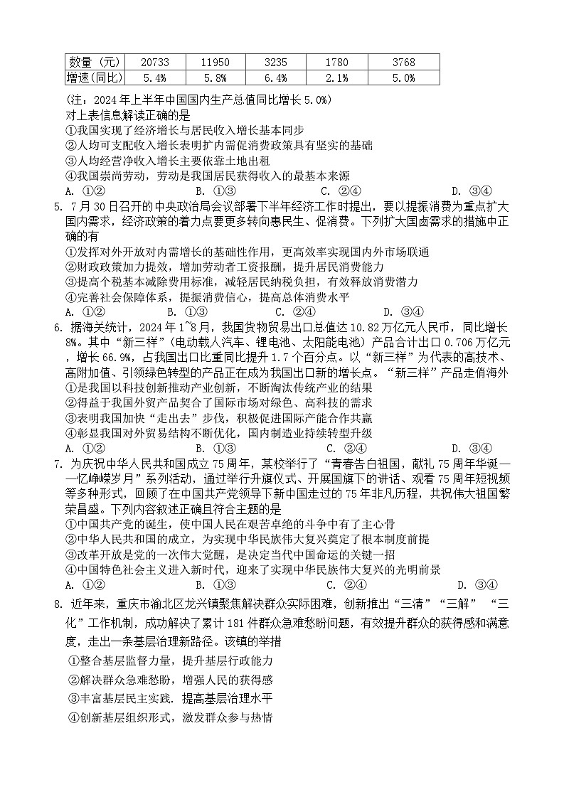 重庆市第一中学2025届高三11月期中考试思想政治试题卷第2页