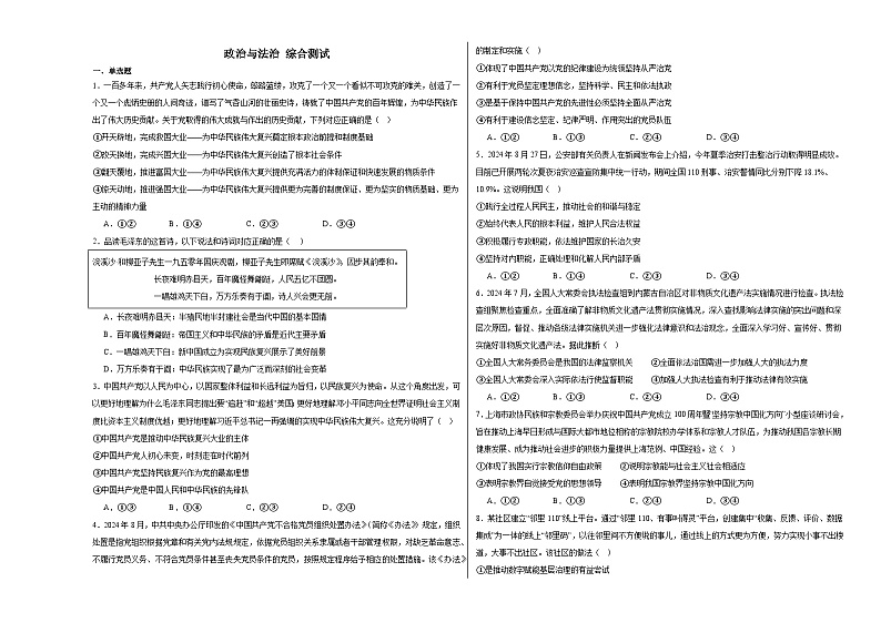 2025届高考政治一轮复习统编版必修三：政治与法治 综合测试第1页