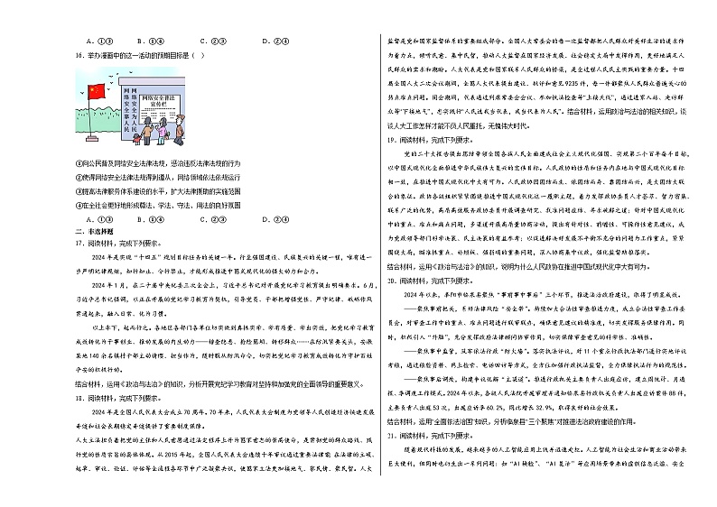2025届高考政治一轮复习统编版必修三：政治与法治 综合测试第3页